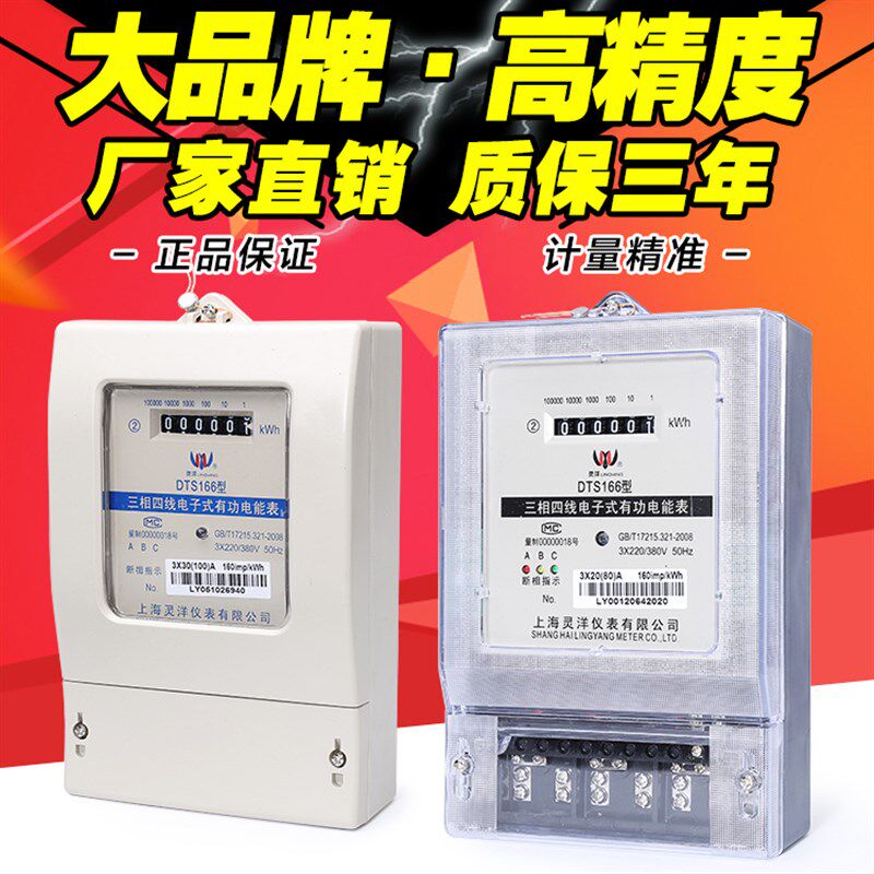 三相四线电表100a 三相三线  电子式有功电度表 3相380V高精度