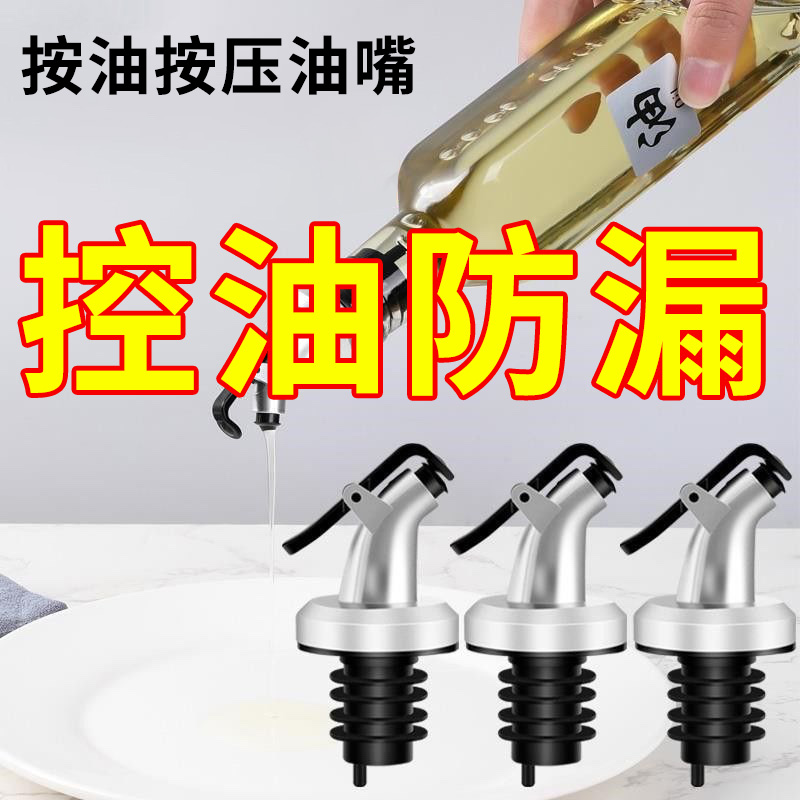 倒油嘴油瓶嘴不滴漏导流调料瓶硅胶塞厨房醋酱油装调味瓶塞瓶盖子