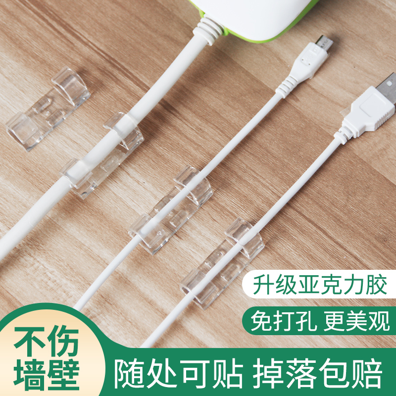 免钉无痕理线器墙上固定网线电线 桌面收纳整理自粘卡扣束线神器