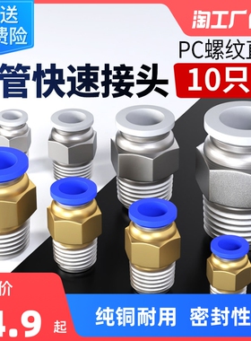 气管快速接头pc8-02快插pc6-01螺纹直通4-m5快速接头12mm气源气动