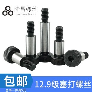 0.8 12.9级凸肩螺钉塞打螺栓丝螺螺丝轴肩螺丝￠6 80mm