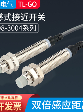 M8电感式接近开关感应器24vLJ8A3两三线NPN常开远距离8mm金属感应