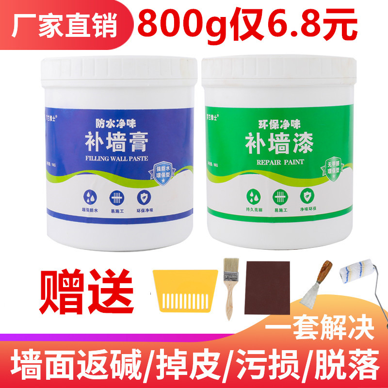 补墙膏补墙漆墙面修补膏墙漆修补防水腻子膏补漆膏修补膏腻子白色