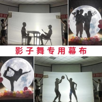 灯架灯光布投影影子舞幕布道具皮影戏学校联欢晚会剧院人影手舞蹈