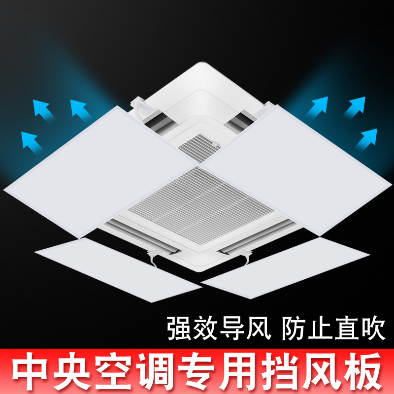 中央空调挡风板防直吹办公室吸顶天花机冷风遮风板出风口导风通用