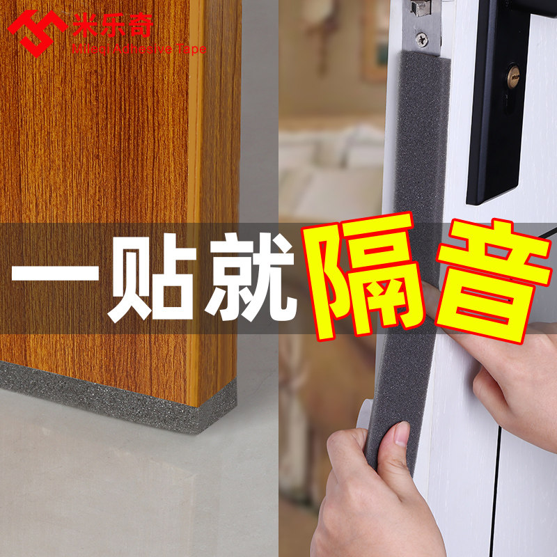 隔音棉消音板家用隔音门缝密封条防盗门门底防尘防蚊虫降噪神器