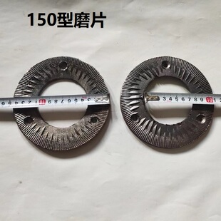 小型家用磨粉磨浆机配件铁磨片干湿两用豆浆机平磨锥磨豆粉罗底布