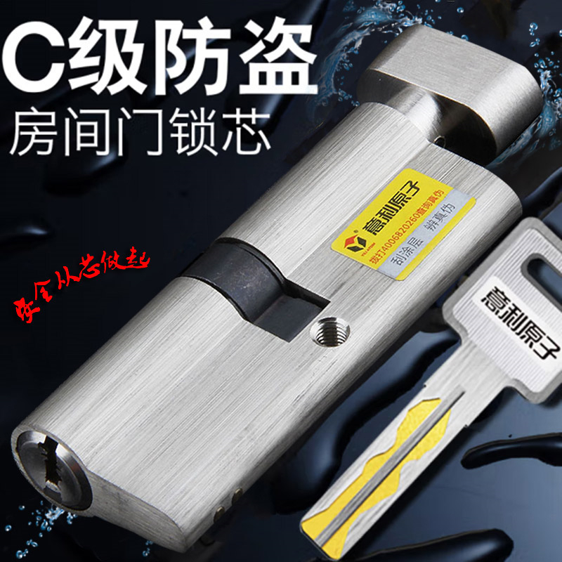 意利原子室内锁C级叶片锁芯房间卧室单开房门执手锁心小70大75锁