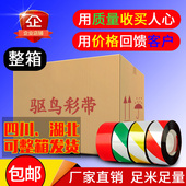 加厚驱鸟彩带农用惊鸟吓鸟防鸟带赶鸟闪光带双面反光阳台警示带