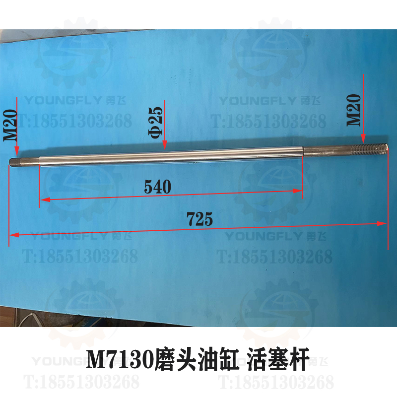杭州 南通M7130 M7132 M7140平面磨床外径25 725长磨头油缸活塞杆