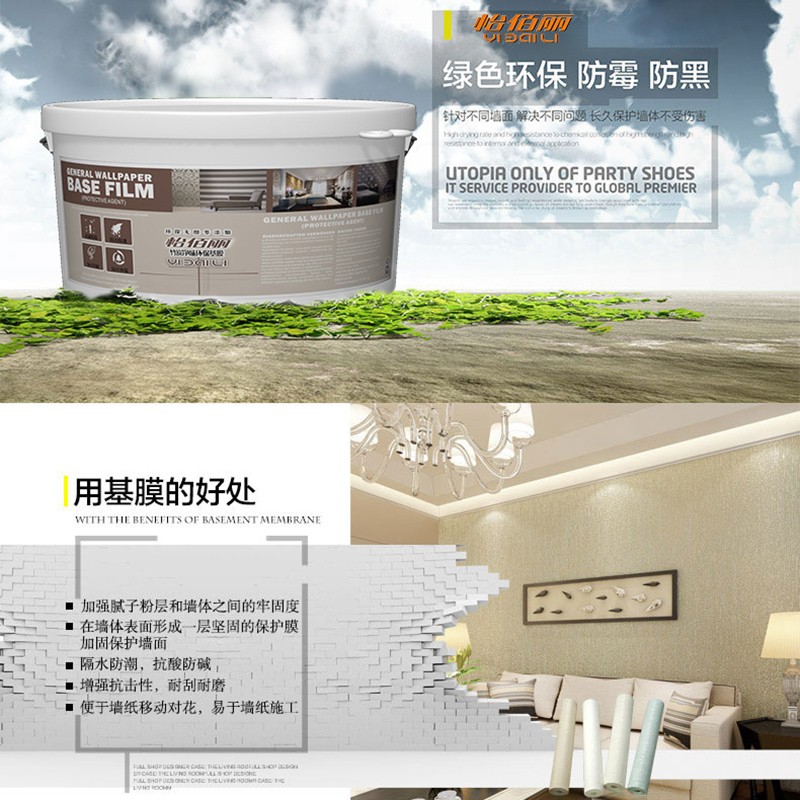 怡佰丽竹炭渗透型防潮防霉防掉灰粉环保净味竹炭壁纸墙纸专用基膜