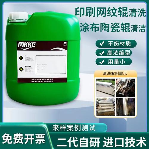 网纹辊清洗剂陶瓷辊涂布辊油墨涂料脱模剂凹版印刷复合超声波清洁