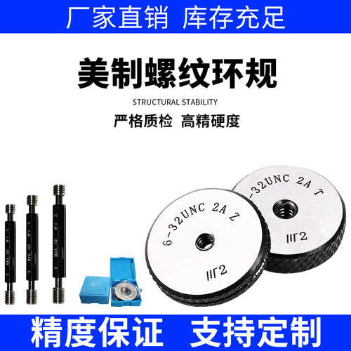 美制环规 细牙螺纹环规通止规检具2-64UNF4-48 1/2-20 10-32UN-2A
