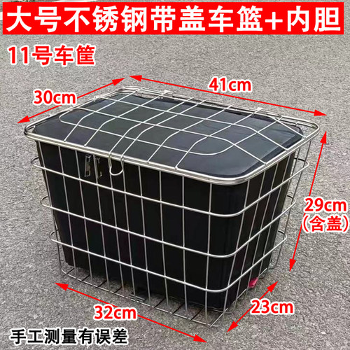 201不锈钢大号带盖车筐实心车篮不加粗有盖子车篓菜篮子装加大号