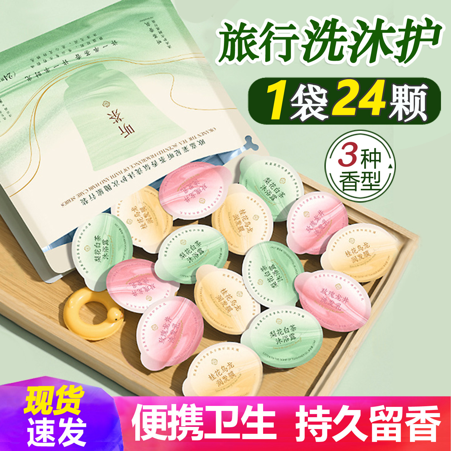 旅行次抛洗发水和沐浴露护发素套装洗护三件套旅行装一次性小包装