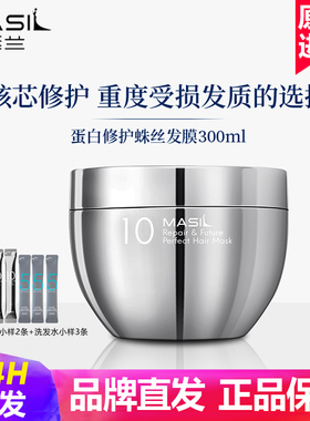 MASIL玛丝兰蛋白矫正修护发膜修复毛躁受损发质理发店专用护发素