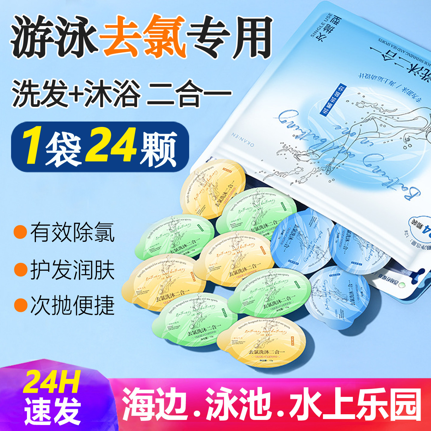 次抛游泳专用去氯洗发水沐浴露二合一专业洗护旅游装便携一次性