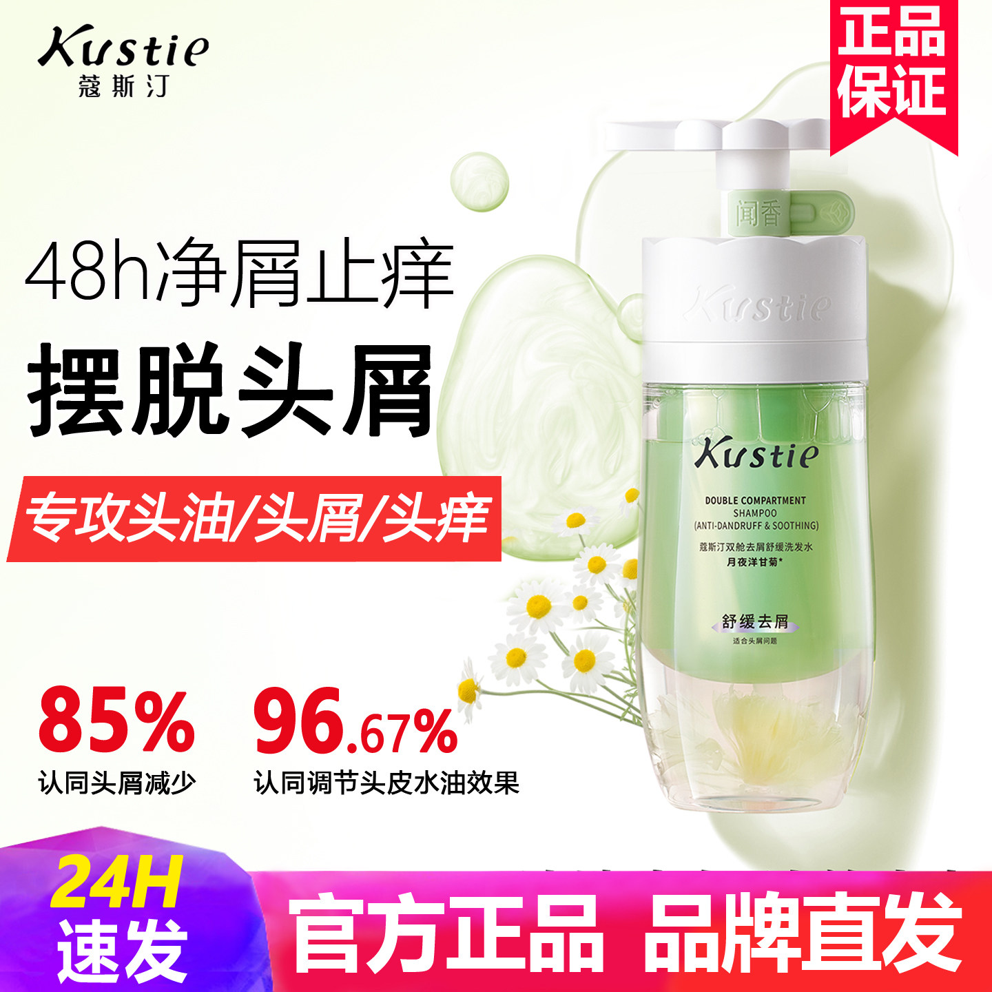 蔻斯汀双舱洋甘菊洗发水男士女士去屑止痒控油排行榜第一名洗发露