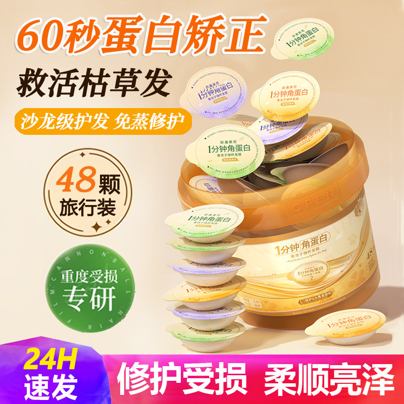 修护受损一分钟角蛋白发膜中国
