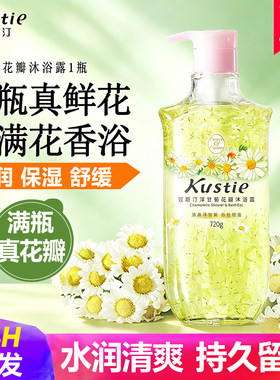 蔻斯汀洋甘菊清爽保湿花瓣沐浴露