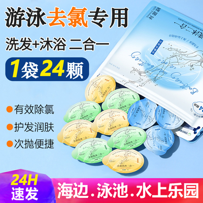 游泳专用去氯洗发沐浴露二合一