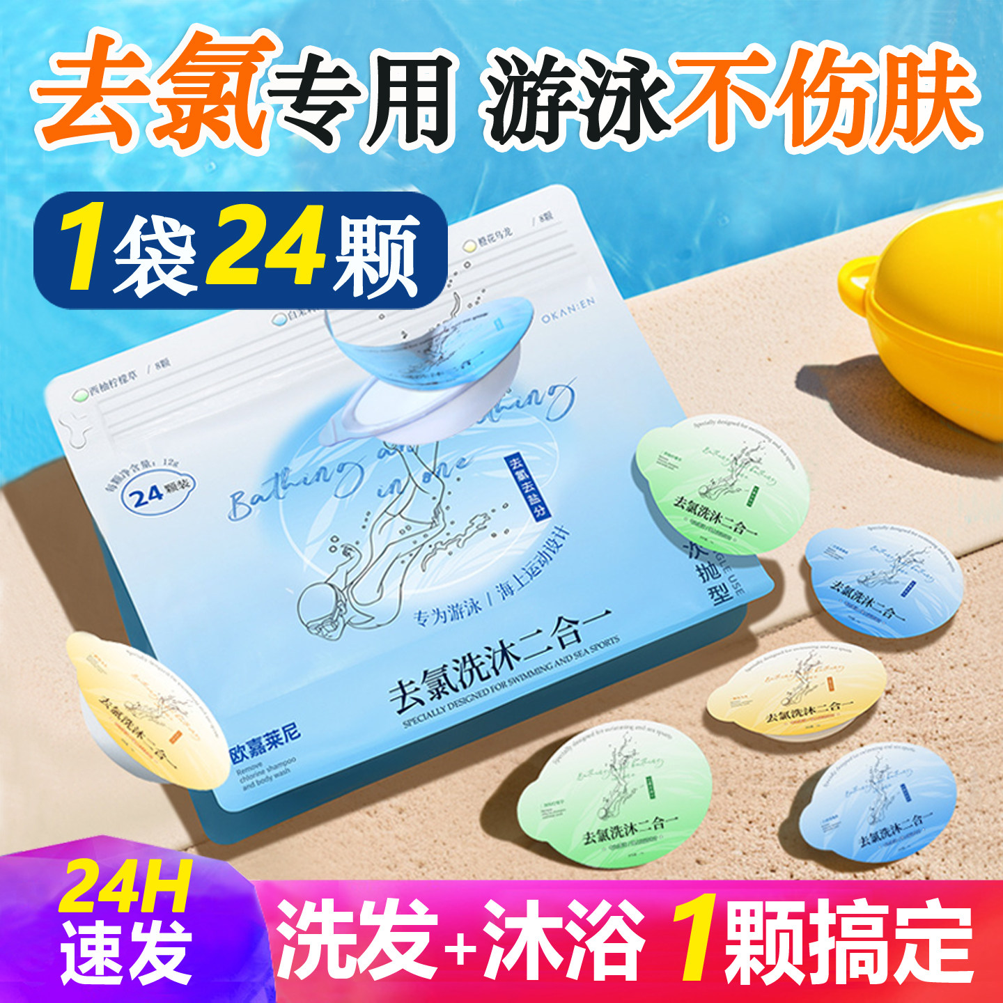 游泳专用去氯洗发水和沐浴露二合一除氯一次性便携式袋装小包装