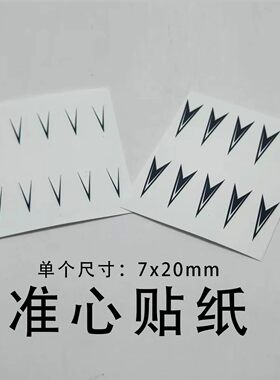 创意贴纸纸瞄准镜大头杆装饰14+台球球杆准心贴纸装饰贴纸
