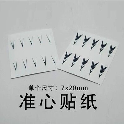 创意贴纸纸瞄准镜大头杆装饰14+台球球杆准心贴纸装饰贴纸