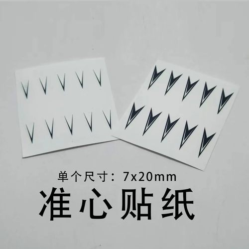 创意贴纸纸瞄准镜大头杆装饰14+台球球杆准心贴纸装饰贴纸