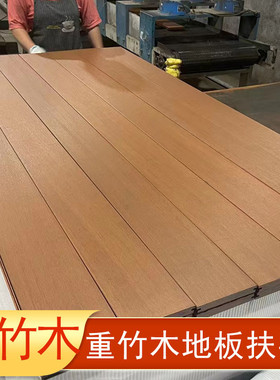 高耐重竹木地板户外露台栗色墙板室外平台公园栈道天台深碳竹木板