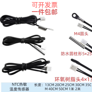 ntc热敏电阻温度传感器10k 5K50K100K防水温控探头水箱温度带端子