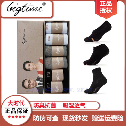 bigtime正品包邮同款旗舰防臭袜
