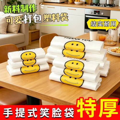 【质量可见】全新料手提可爱笑脸塑料袋密封性好结实耐用批发特惠