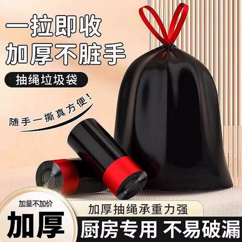 抽绳垃圾袋家用加厚厨房黑色大号袋子学生宿舍手提式一次性塑料袋