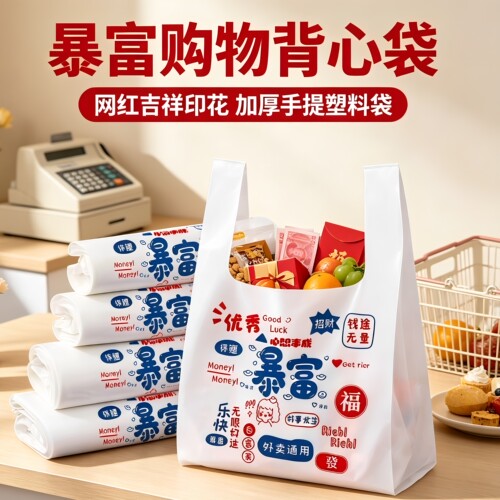 筱颖暴富手提卡通塑料袋