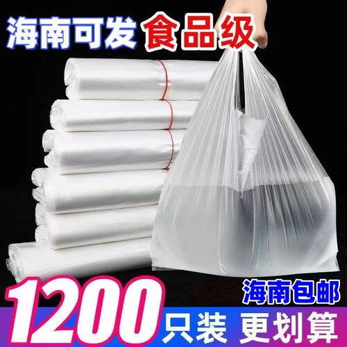 【海南可发】白色透明礼品塑料袋