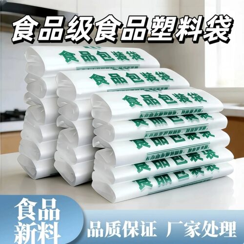 加厚背心保鲜袋马夹袋购物袋食品级打包食品塑料袋食品专用背心袋