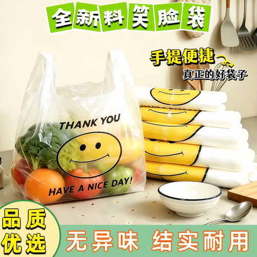 【特惠批发笑脸袋】新料制作批发商超同款可爱笑脸塑料打包袋耐用