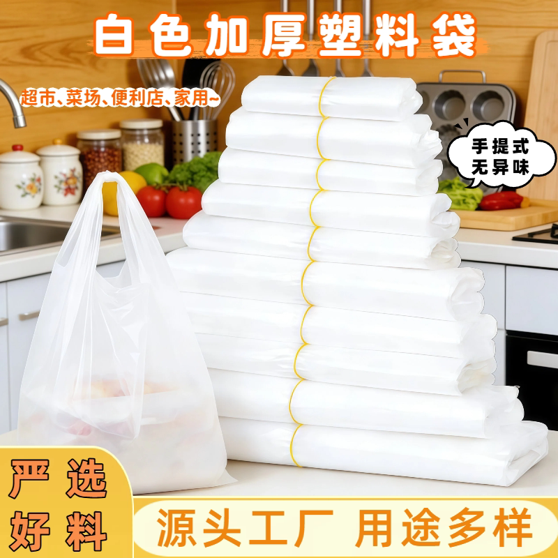 【优惠多多】健康环保白色透明加塑料食品袋