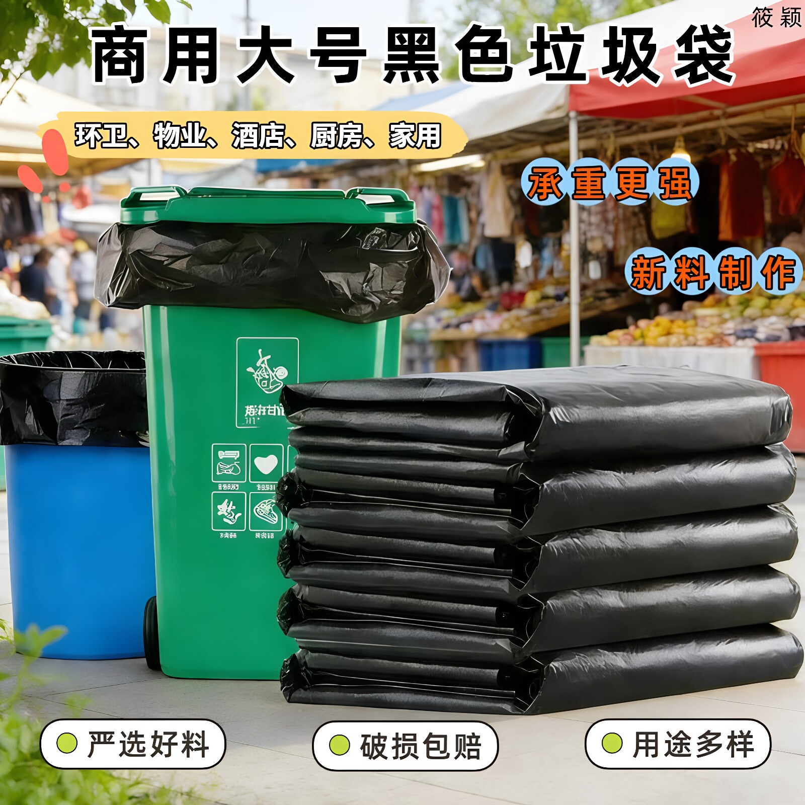 【大容量特厚】商用大号黑色垃圾袋环卫酒店物业街道厨房通用耐用图片