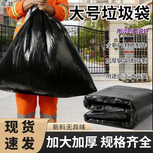 【特厚大容量】大号商用餐饮环卫物业酒店黑色垃圾袋无异味抗穿刺