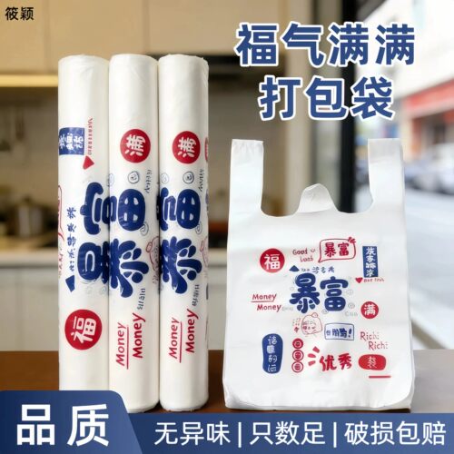 筱颖暴富印花手提塑料包装袋