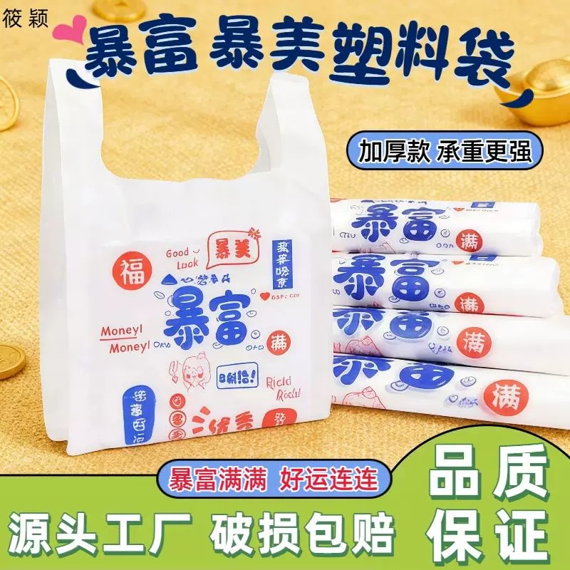 筱颖暴富印花塑料手提购物收纳袋