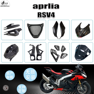适用于阿普利亚 aprilia RSV4 摩托车全车碳纤维车壳整流罩导流罩