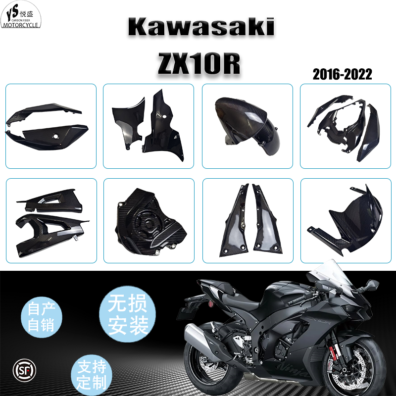 适用于川崎 Kawasaki ZX-10R 16-23+ 摩托车全车碳纤维车壳整流罩