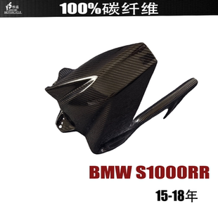 适用于宝马 S1000RR 后摇臂 2015-18年 碳纤维改装摩托车外壳配件