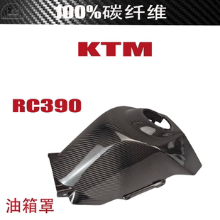 适用于KTM RC390油箱罩 油箱前盖 碳纤维改装摩托车壳 配件整流罩