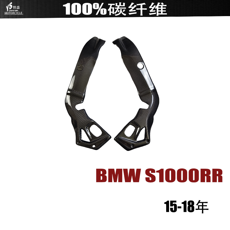 适用于宝马 S1000RR 车架罩 2015-18年 碳纤维改装摩托车外壳配件