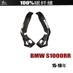 适用于宝马 S1000RR 车架罩 2015-18年 碳纤维改装摩托车外壳配件