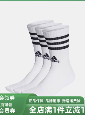 Adidas阿迪达斯男女袜2025秋季新款休闲中筒袜白色运动袜子HT3458